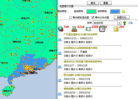 中国社会科学院群体性事件多媒体地
